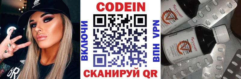 Codein напиток Lean (лин)  сколько стоит  Омутнинск 